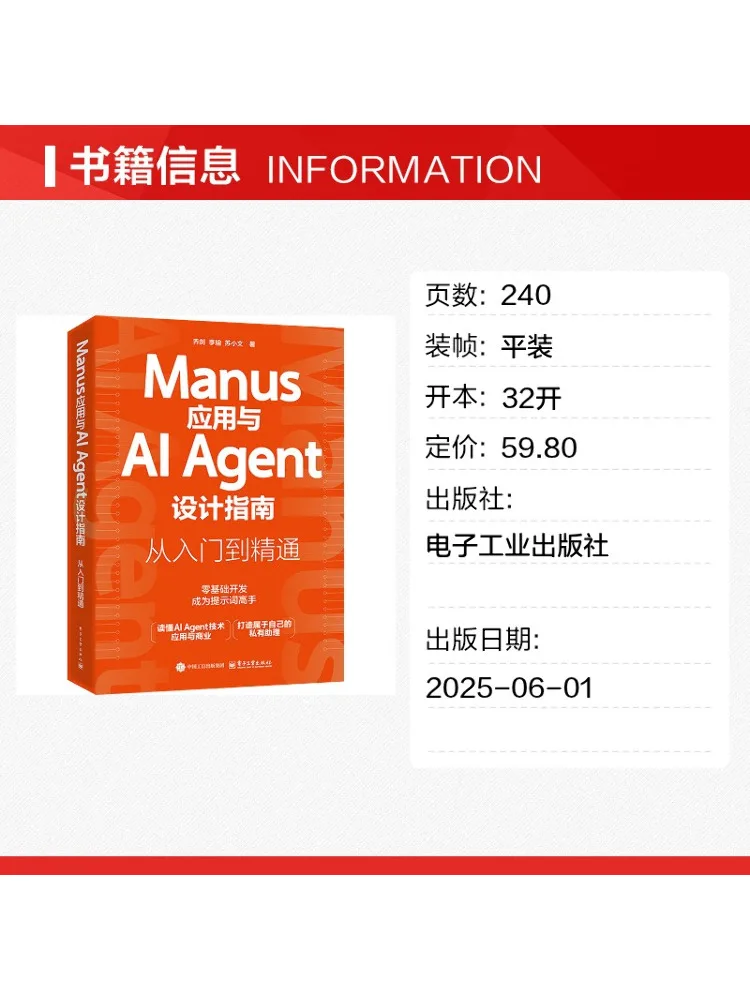 Book-Winshare Manus Application and Ai Agent Design Guide From Beginner To Expert