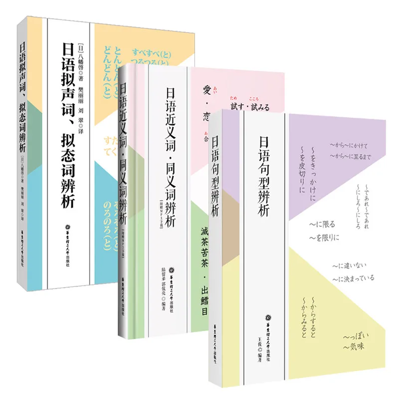 3 Books Analysis of Japanese Synonyms Related Words Onomatopoeia Mimetic Words Sentence Structure Japanese Professional Exam