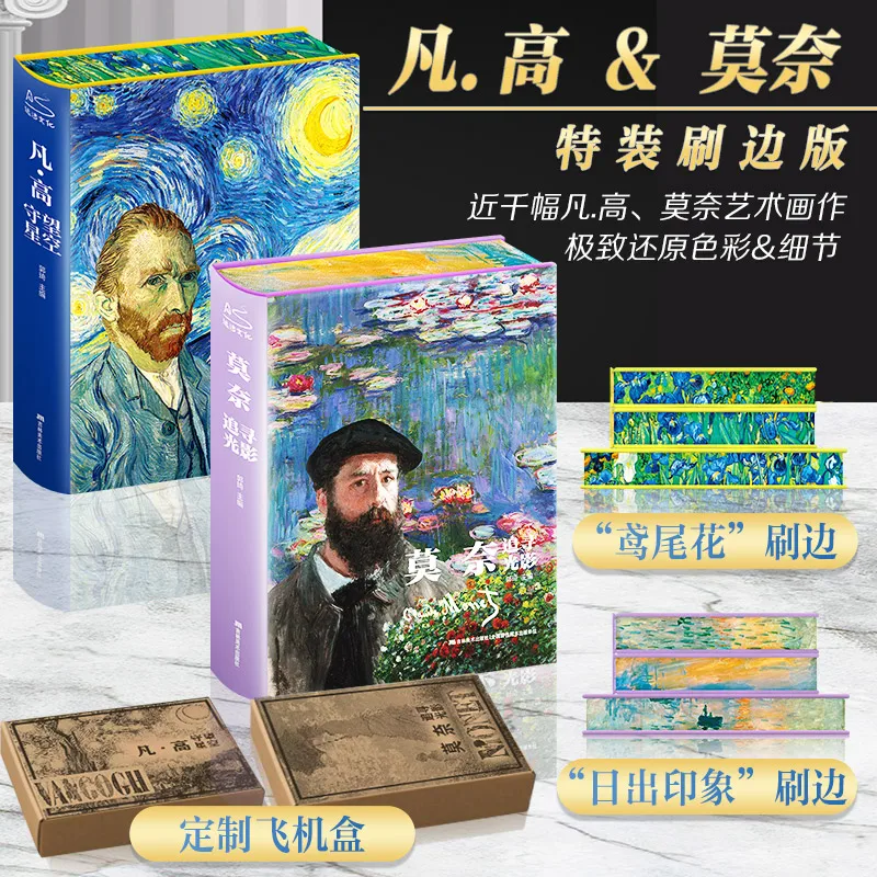 

Van Gogh Watching The Stars+Monet Pursuing Light and Shadow Western Art Collection High Definition Original Painting Collection