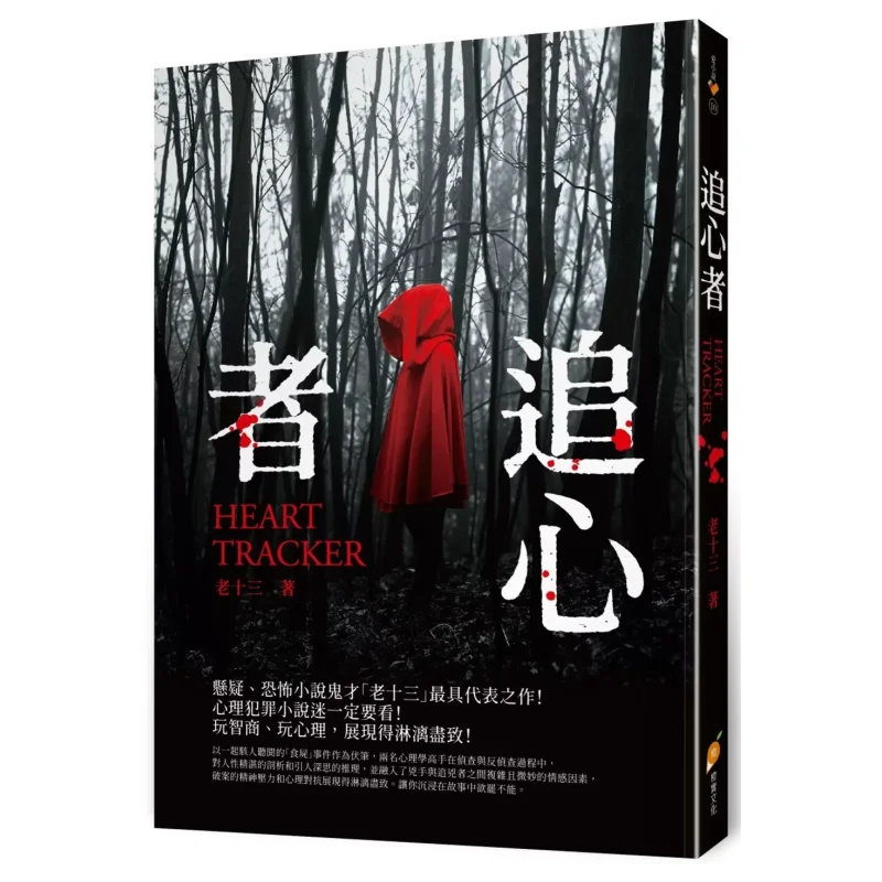 Heart Chaser Old Thirteen Orange Fruit 9786269804474 Book