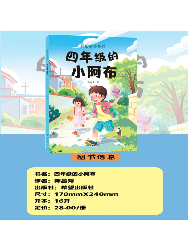 

Книга-Winshare Little Abu в четырех классе