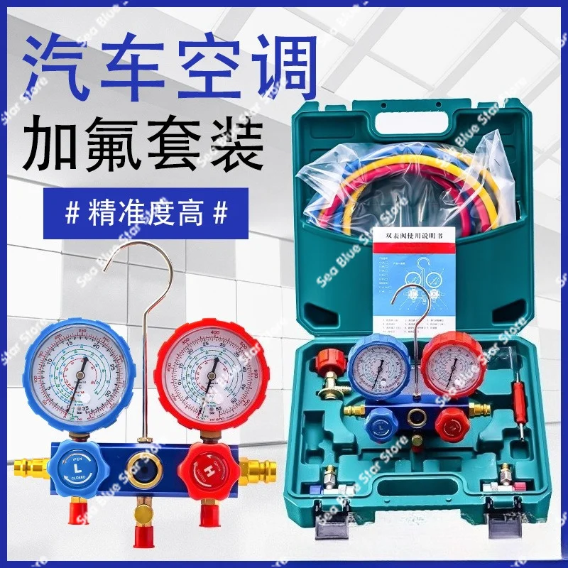 Refrigerant double-gauge valve R134a automotive fluoride meter, pressure gauge, air conditioner fluoride tool set