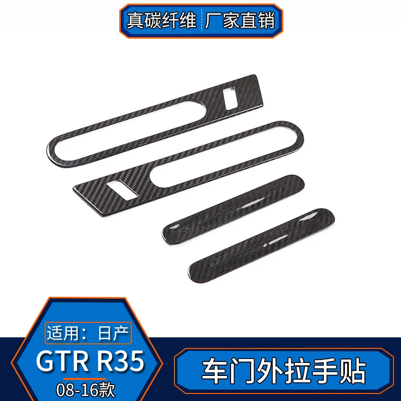 Suitable for 08-16 Nissan GTR R35 real carbon fiber, door handle decoration exterior decoration modified automotive supplies