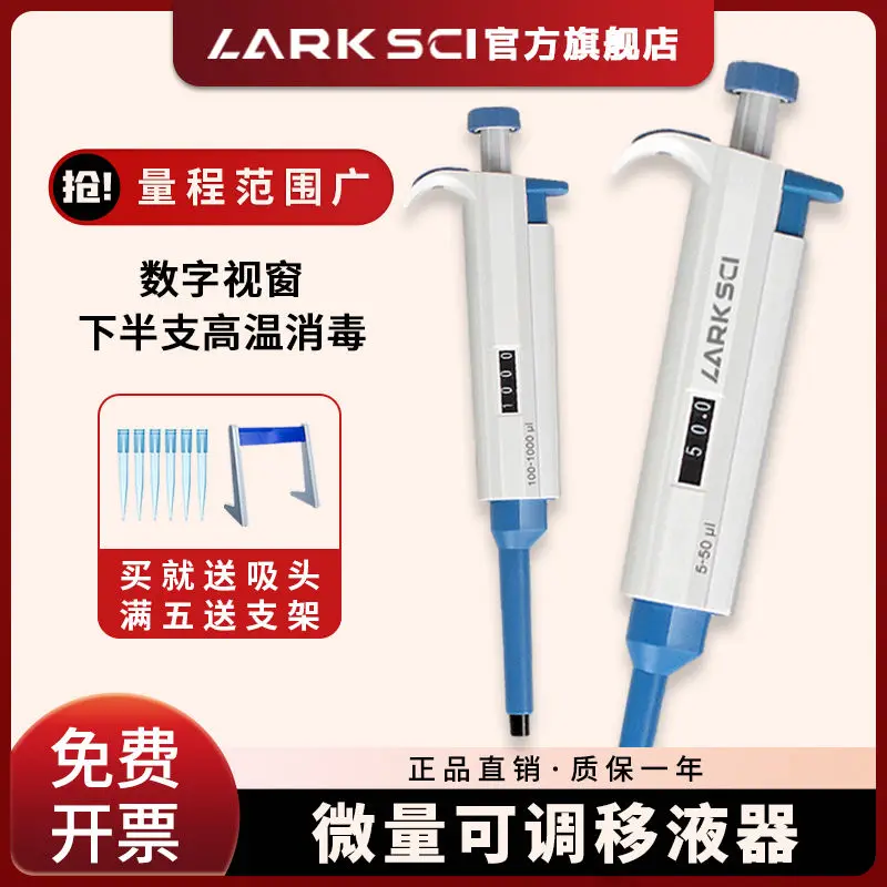 Single channel manual half tube disinfection micro adjustable sampler automatic pipette laboratory large capacity pipette