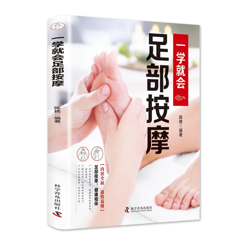 Mastering Hand Massage, Head and Ear Massage, Foot Massage, and Health Preservation Books, Genuine Edition