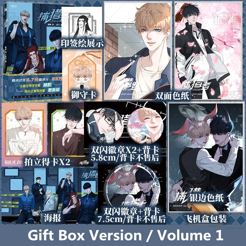 

New Hunters Original Comic Book Volume 1 Qin Yingjun, Lin Mo Youth Literature Chinese Detective Manhwa Story Book