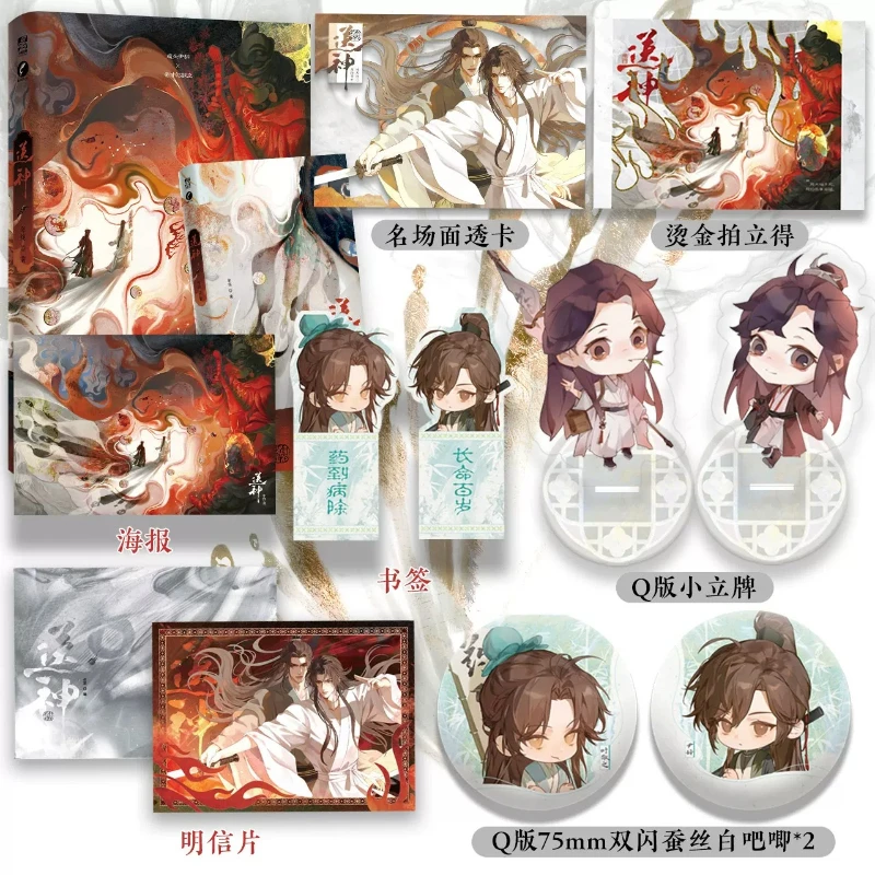 

Sending Off The Gods (song Shen) By Nian Zhong Yin Ci × Shi Jingzhi Crazy Xianxia Fantasy with Supernatural Elements BL Novel