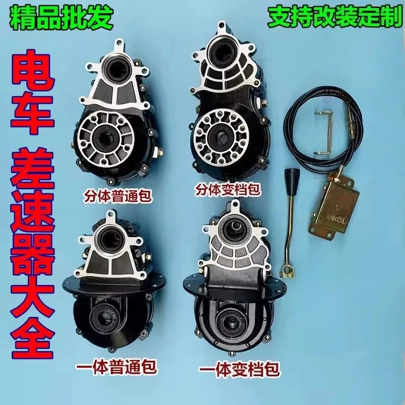 Electric tricycle transmission differential 16-tooth split gearbox tooth bag 18-tooth integrated rear axle universal