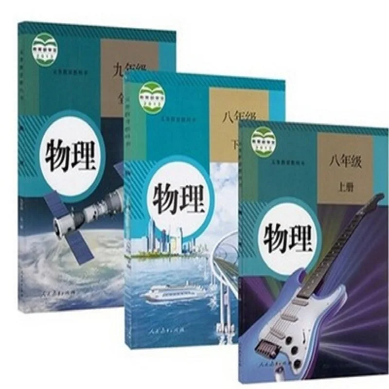 

3 Books/Set Junior High School Physics Textbook Grade 7-9 (ren jiao version)