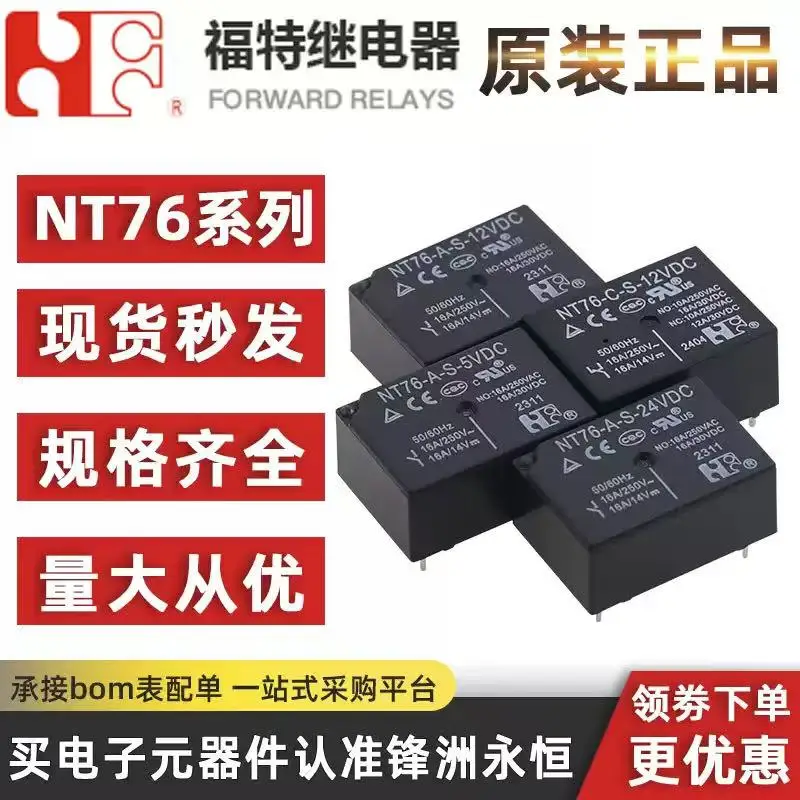 

FORWARD Relay NT76-A-S-5VDC NT76-A-S-12VDC NT76-A-S-24VDC 4Pin 16A Synchronous RE-105DM1 HF7520 V6-S-DC5V 12V 24V Power Relay