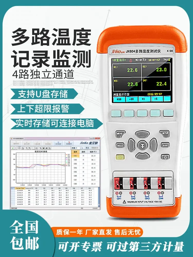 Jinke JK808 جهاز اختبار درجة الحرارة متعدد القنوات المحمول 8 قنوات 16 قناة أداة فحص ارتفاع درجة الحرارة