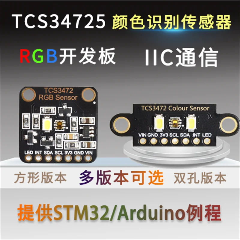 TCS34725 مستشعر التعرف على الألوان وحدة مستشعر الضوء الساطع RGB IIC يدعم STM32