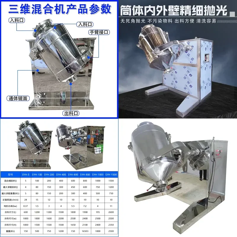 3D Motion Mixer for Food Medicine Dry Powder Granular Laboratory Stainless Steel Mixing Machine