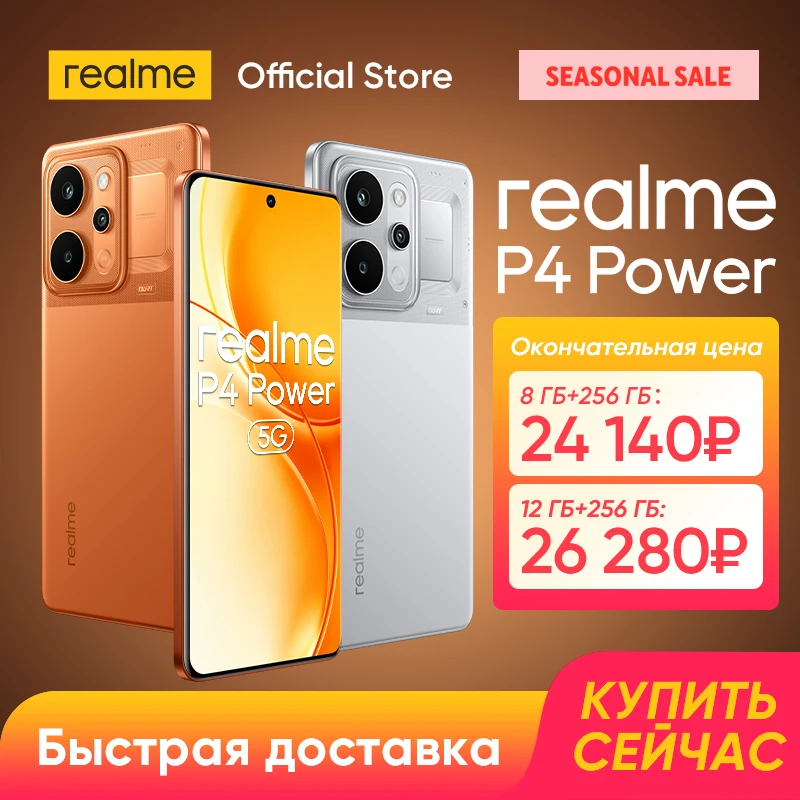 [Мировая премьера] Смартфон realme P4 Power 5G Батарея 10001 мАч  Зарядка 80 Вт Процессор Dimensity 7400 Ultra 6,8" 144 Гц 4D AMOLED дисплей Камера 50 Мп Sony IMX882 с OIS NFC