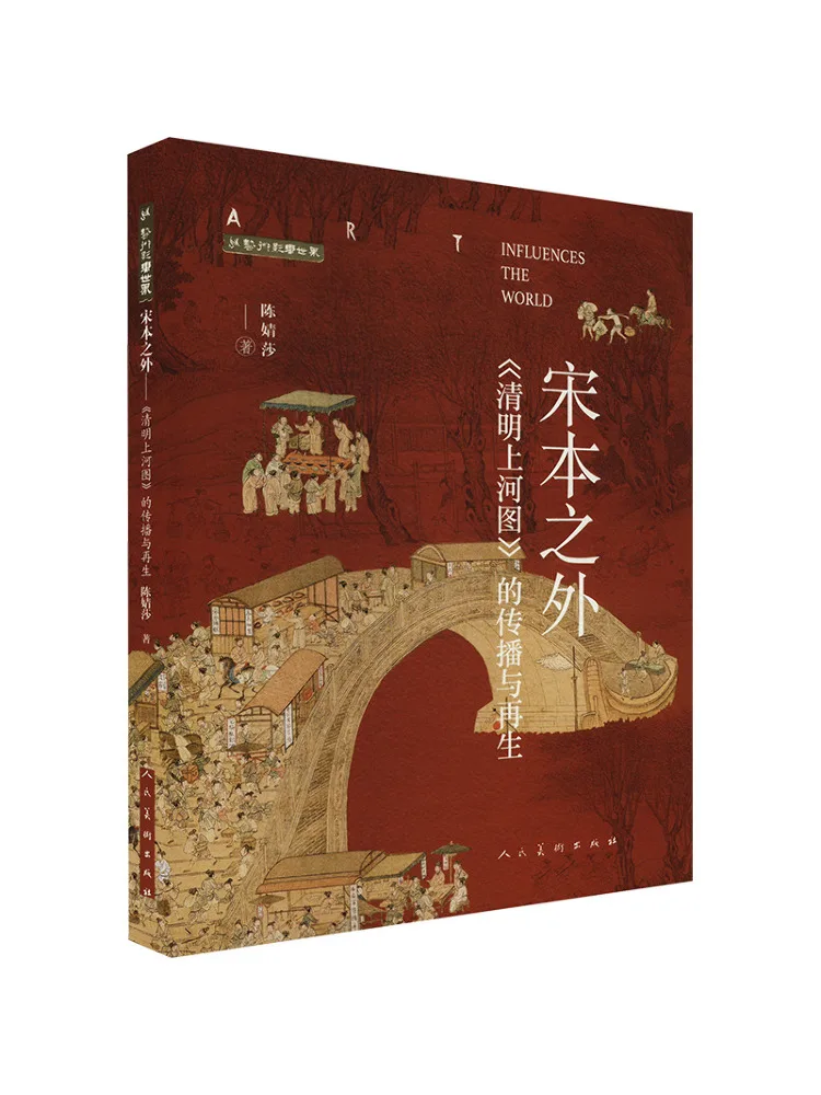 

Book-Winshare Beyond the Song Dynasty the Spread and Regeneration Of "the River on the Qingming Dynasty"