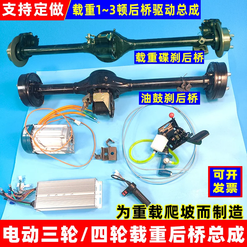 Electric tricycle rear axle assembly modified high-power four-wheeler drive assembly construction vehicle