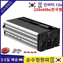 HOULI 차량용 인버터 2KW 3KW 4KW 5KW 6KW DC TO AC 12v 220v60hz한국형 12V 24v 48V 인버터 순수정현파 한국형  5 일 배송