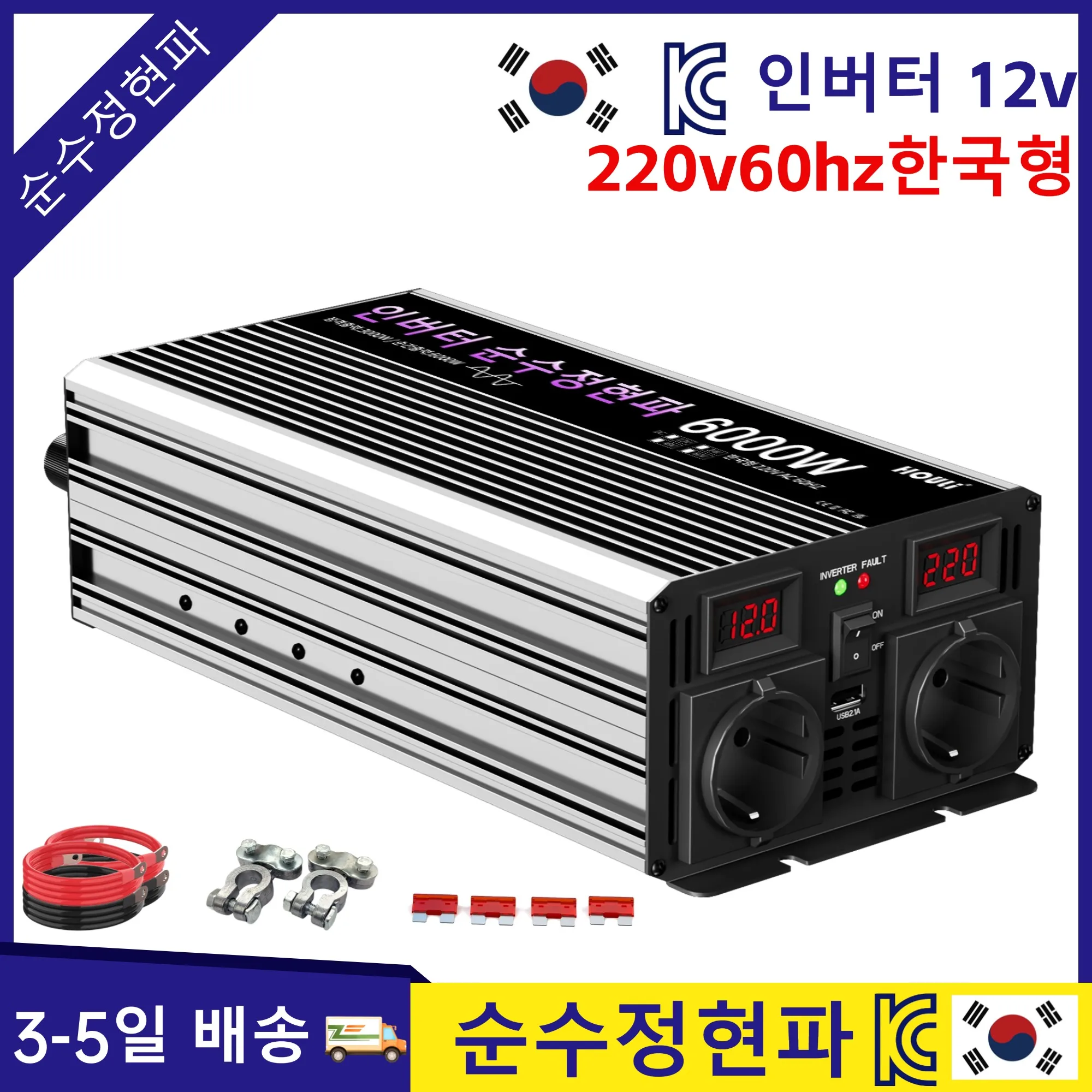 HOULI DC 컨버터 12V 24V 48V 한국형 인버터 3000W 4000W 5000W 6000W 한국형 차량용 인버터 순수정현파 한국형 60HZ 5 일 배송