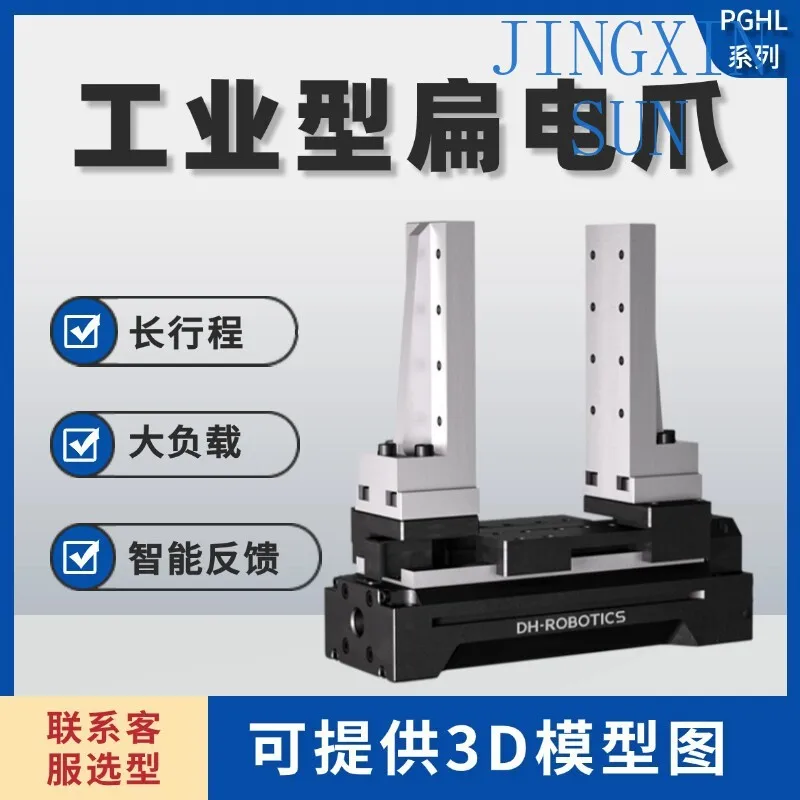 Electric Gripper PGHL for Industrial Flat Electric Gripper Workpiece Gripping Lithium Battery Car Assembly Large Load Range
