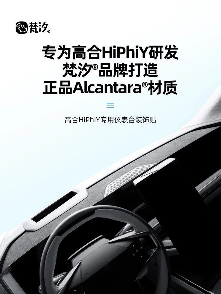 

For HiPhi Y Alcantara Center Console Instrument Panel Decorative Sticker
