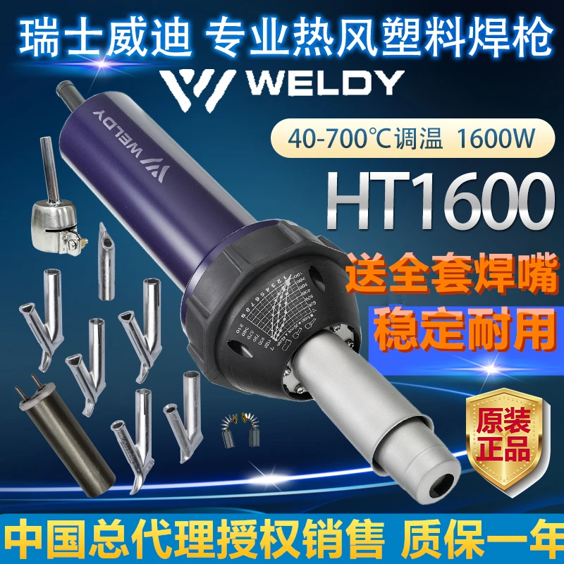 HT1600W temperature regulation hot air plastic welding PVC floor PP board