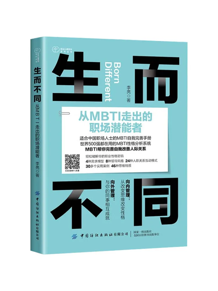 

Книга-Winshare Born To Be Different Potential Workers на рабочем месте, Who Come Out Of Mbti