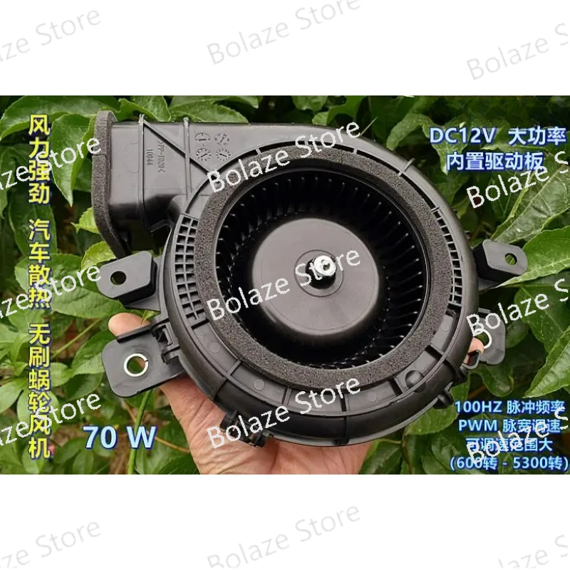 

Бесщеточный Турбовентилятор постоянного тока 12 В, 70 Вт, высокомощный вентилятор для охлаждения автомобиля