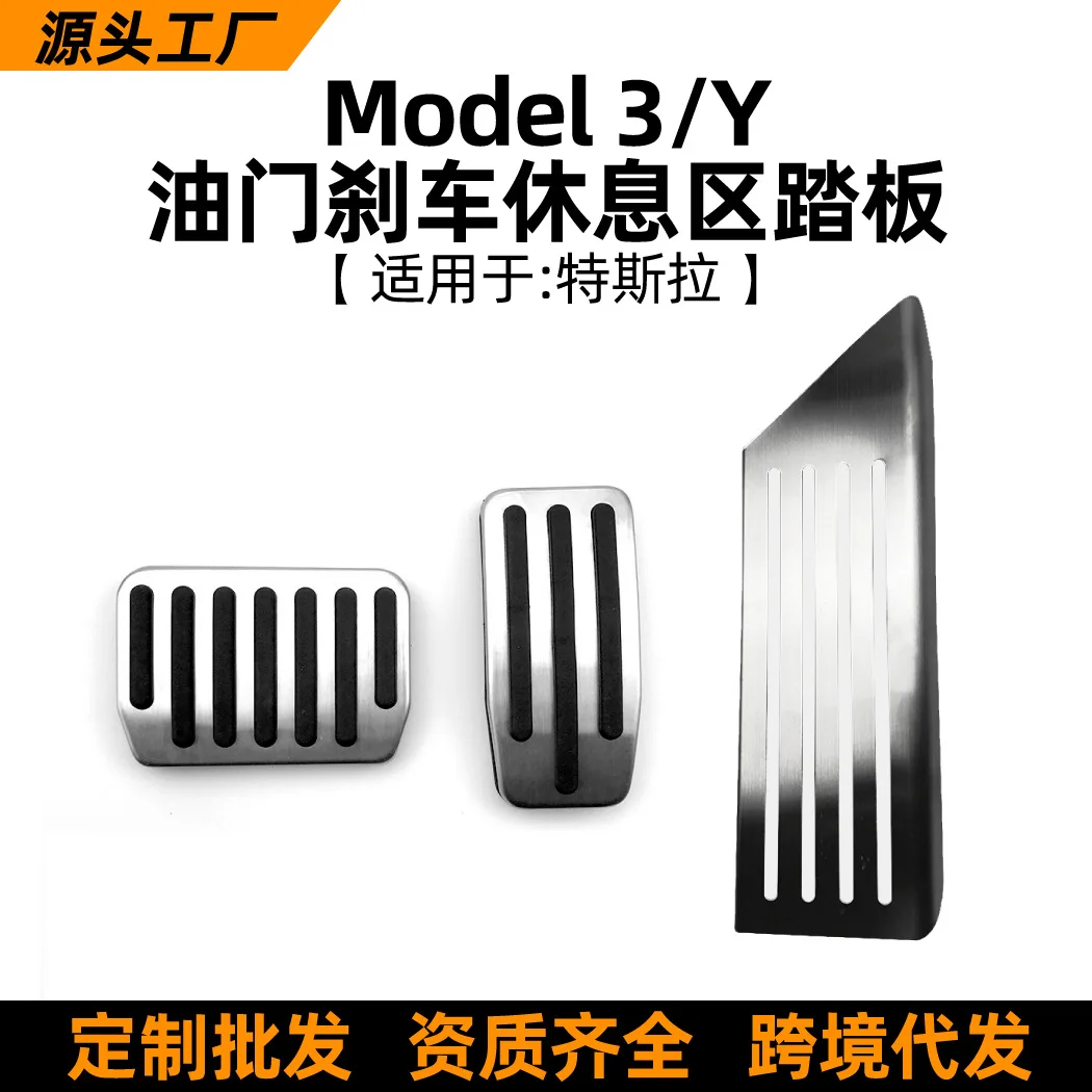 

Suitable Suitable for Modification of the metal brake foot pedal in the accelerator rest area of the Tesla MODEL Y MODEL 3 cab