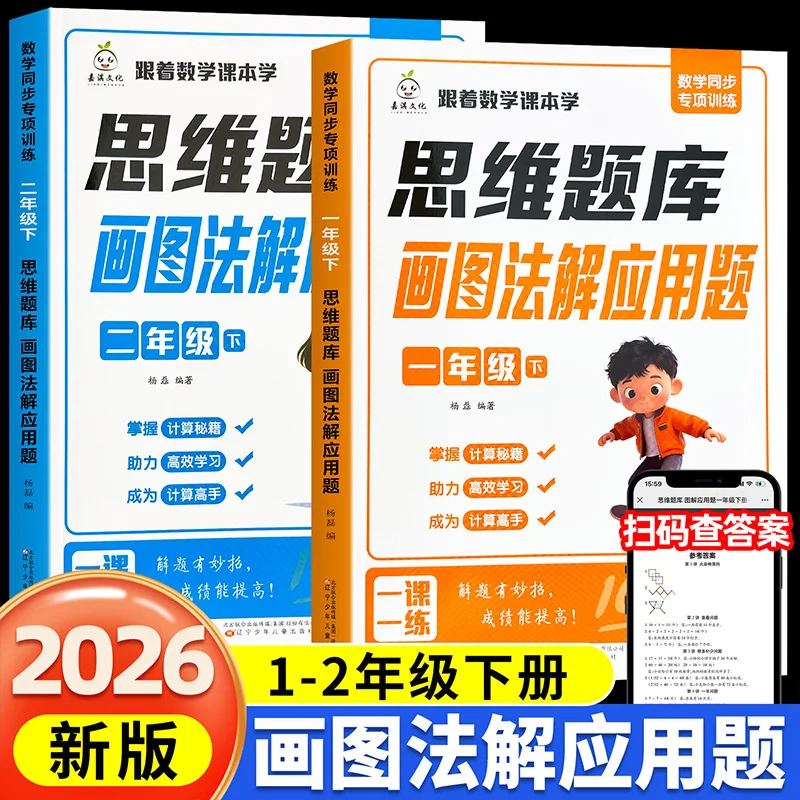 Thinking Skills Question Bank | Mental Math Flash Cards | Illustrated Word Problems | Reinforcement Training