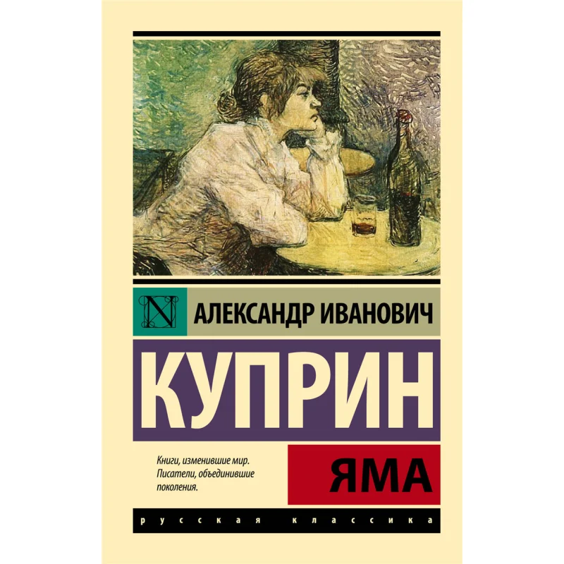 The Pit Kuprin A I Act Publishing House 9785170904808 Book