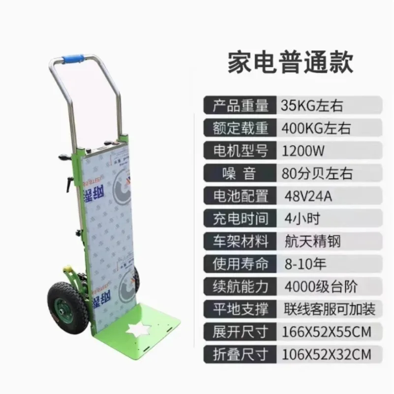 Load 400kg Effort-saving artifact trolley Moving Stair Climbing Car Pulling Appliances 48V/16A/32A Electric Stair Climber