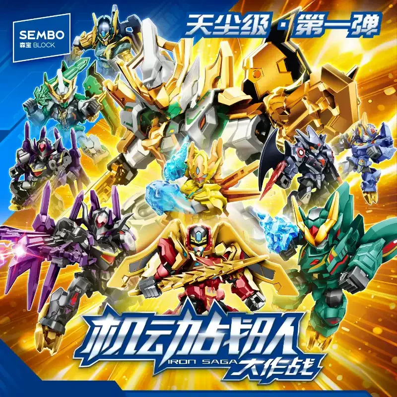 Sembo Block Hero Mobile Squad Battle Tianchen Level Vol.1 Blind Box Building Blocks Mecha Action Figure Assemble Toy Collectible