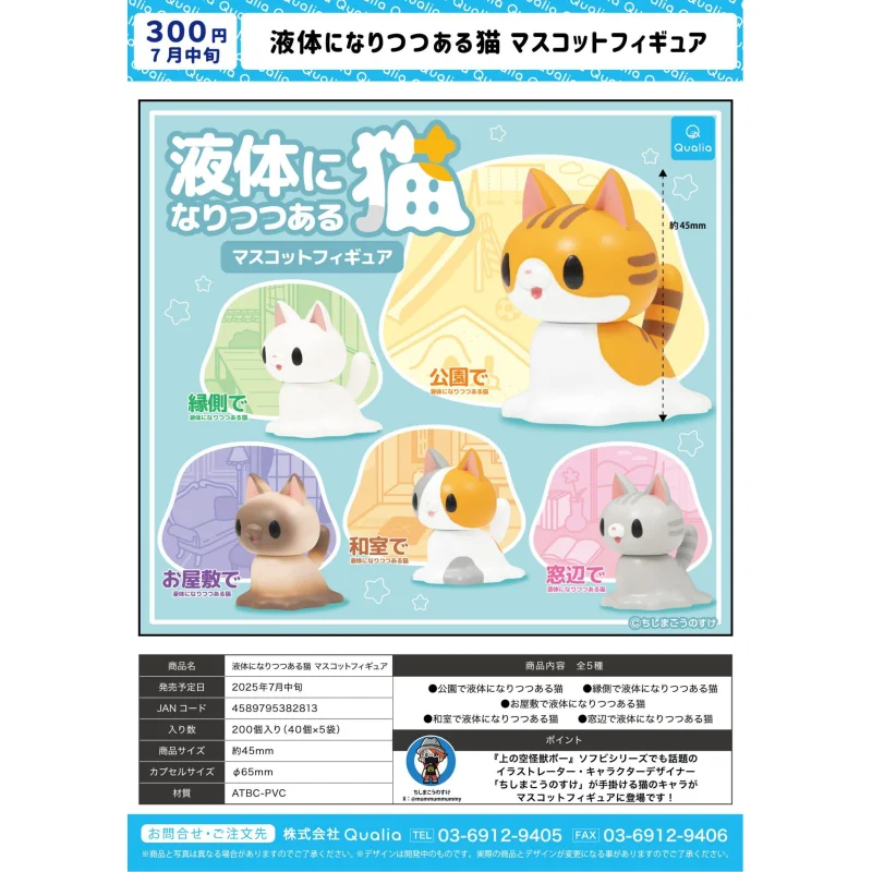 

Япония Qualia Gashapon Капсульная игрушка на ощупь становится жидким котом, маленькая фигурка, коллекция украшений