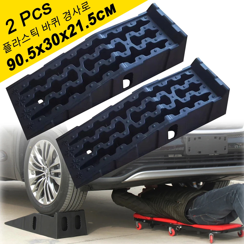 DAP 2 Pcs Wheel anti-skid ramp Automotive chassis inspection Tire ramp Car maintenance Car washing Plastic ramp 90.5x30x21.5cm