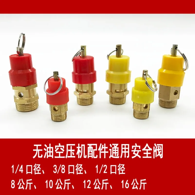 Silent Oil-free Air Compressor Accessories Safety Relief Valve Air Storage Tank Small Red and Yellow Hat Pull Ring Spring Type