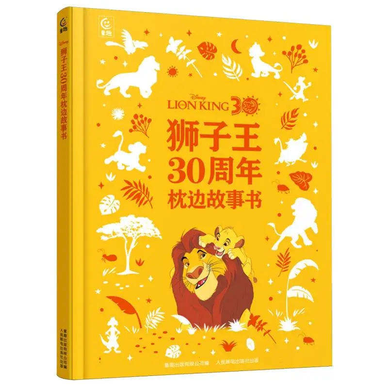 

The Lion King 30th Anniversary Bedtime Storybook: Retelling of the Disney Classic with New Art