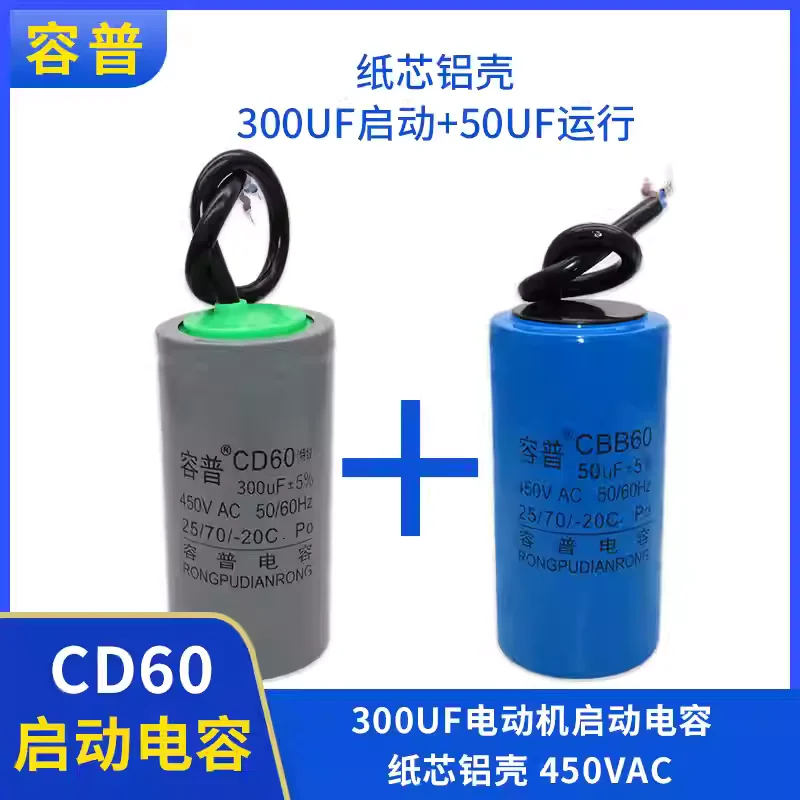 50UF 300UF 450V 3 kW High Power Single Phase Electric Motor Special Starting and Running Converter