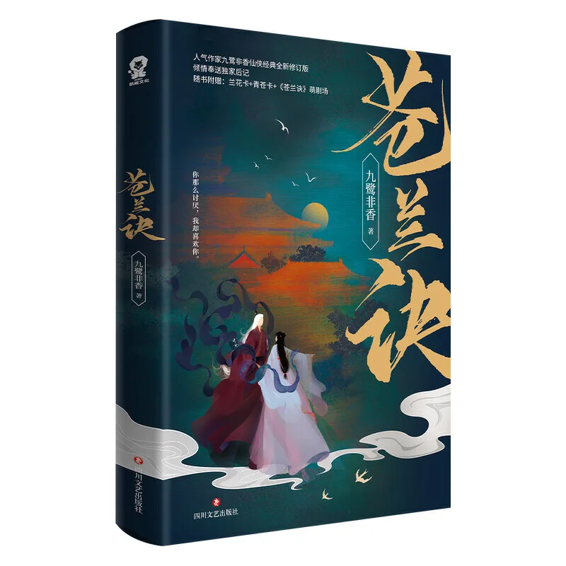 

New Cang Lan Jue Chinese Fiction Book Youth Literature Ancient Xianxia Romance Love Novels