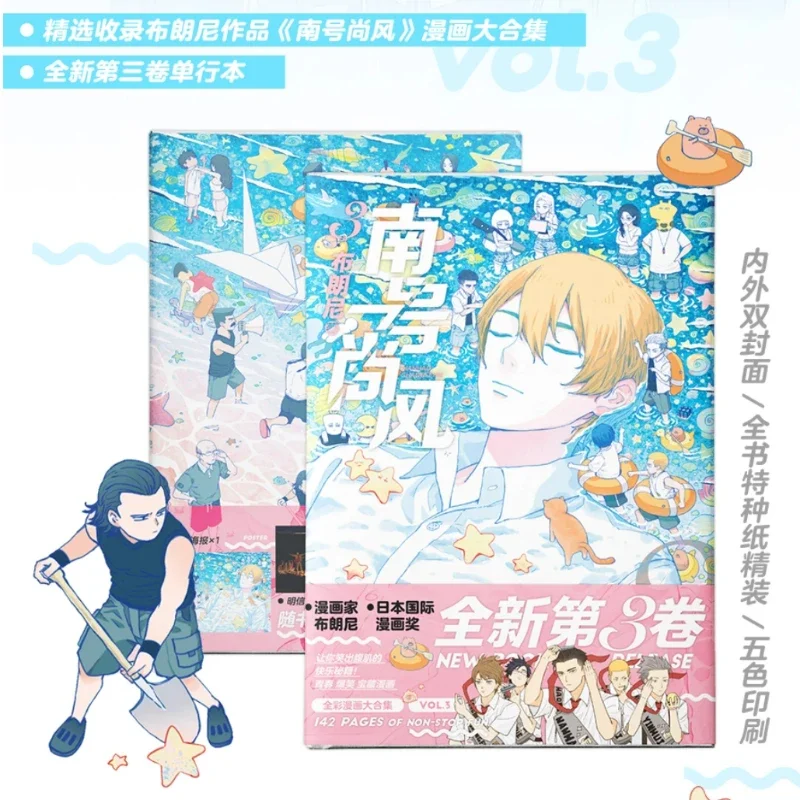 Nan Hao Shang Feng Vol.3 Manga Libro Autor Brownie Premio Internacional de Dibujos Animados Obras Ganadoras Cómics del Campus Juvenil