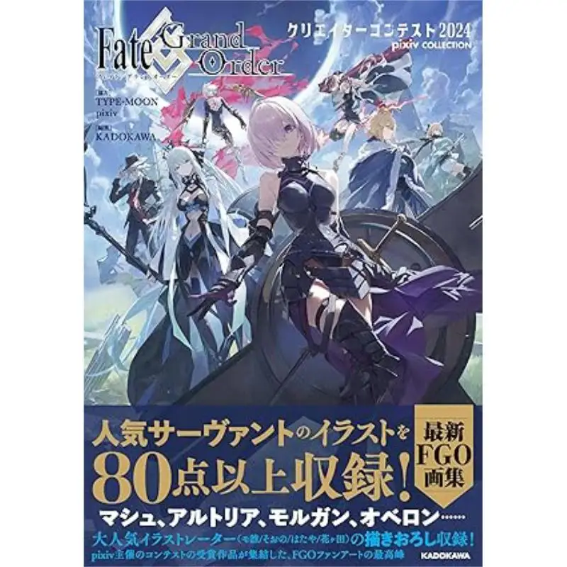 

Конкурс конкурса Fate Grand Order Creator 2024, КОЛЛЕКЦИЯ Пиксива, сборная на книжном магазине ТИПЕМОНА и Pixiv Kadokawa 9784046836885