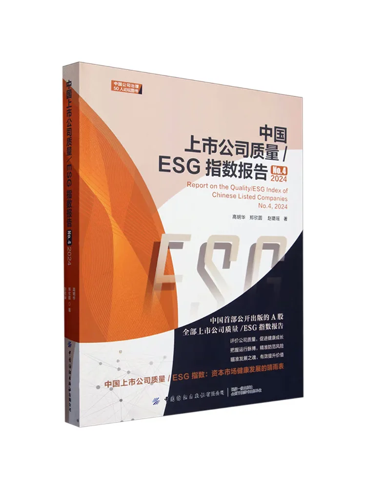 

Книга-Winshare, Китай, внесенная в список компании, отчет об индексом Esg No 4, 2024 г.