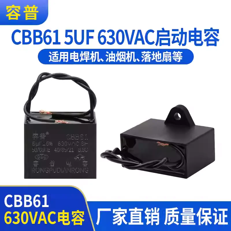 CBB61 blower capacitor CBB61 5UF 630VAC fan welding machine range hood starting capacitor