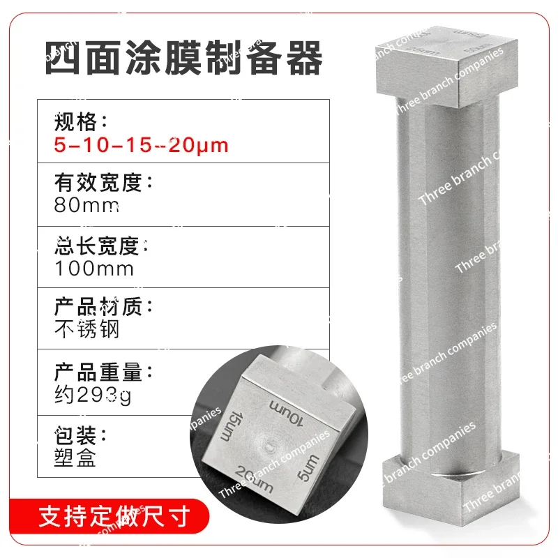 SZQ Four-Sided Film Coater Preparation Wet Film Coater Stainless Steel Electrode Sheet Film Scraper Paint/Paint Ink