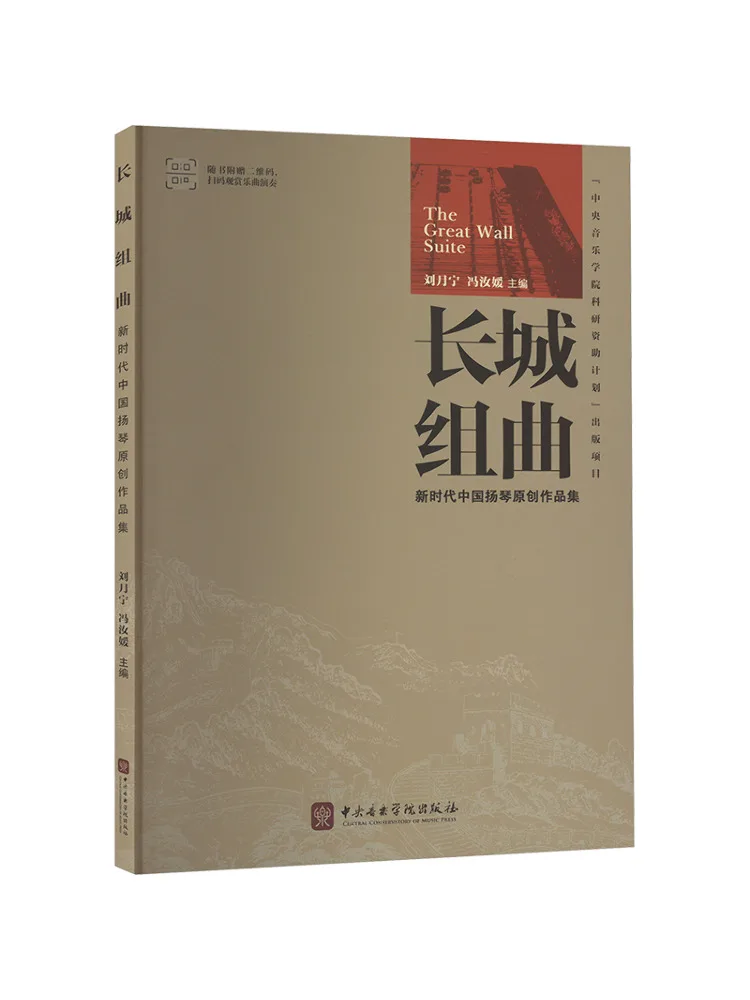 

Book-Winshare Great Wall Suite Новая эпоха Китайская коллекция оригинальных произведений Yangqin