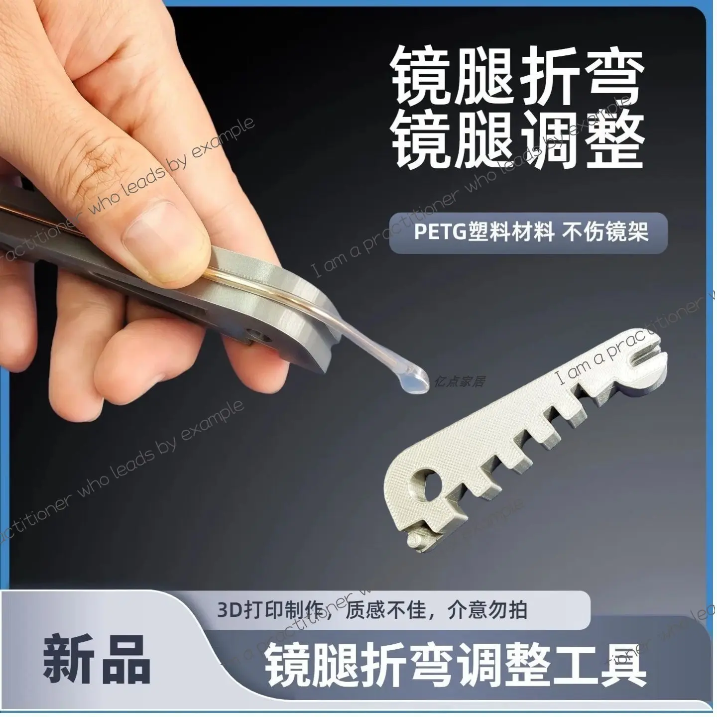 Multifunctional glasses frame adjuster, glasses leg bending adjustment tool, nose pad, temple convenient adjustment tool