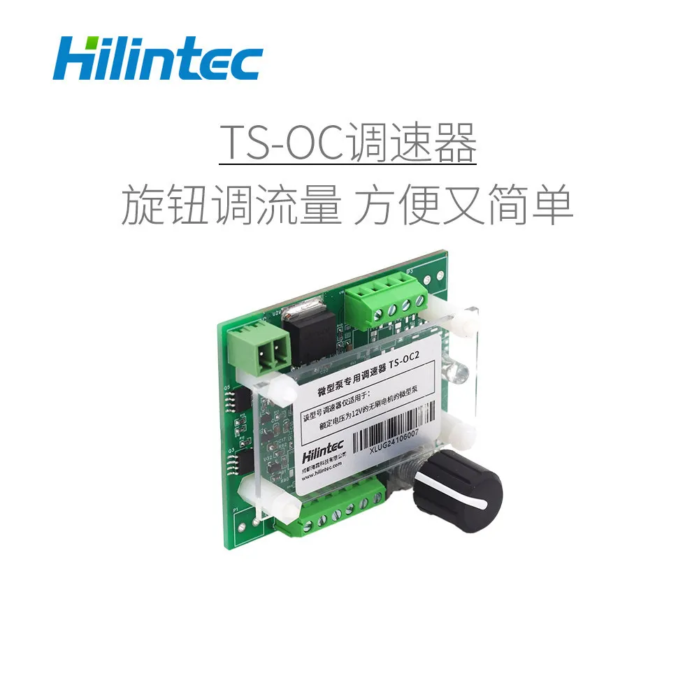 Hailin TS-OC governor, special governor for micro pump, stable speed, memory speed, easy adjustment