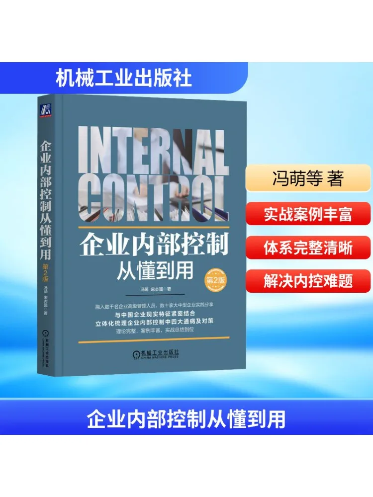

Book-Winshare Enterprise Internal Control From Understanding To Using 2nd Edition