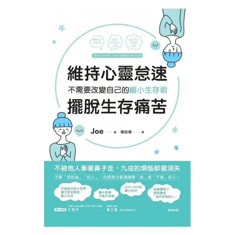 Keep The Mind Idle And Get Rid Of The Pain Of Survival Joe Shimao 9786267172742 Book