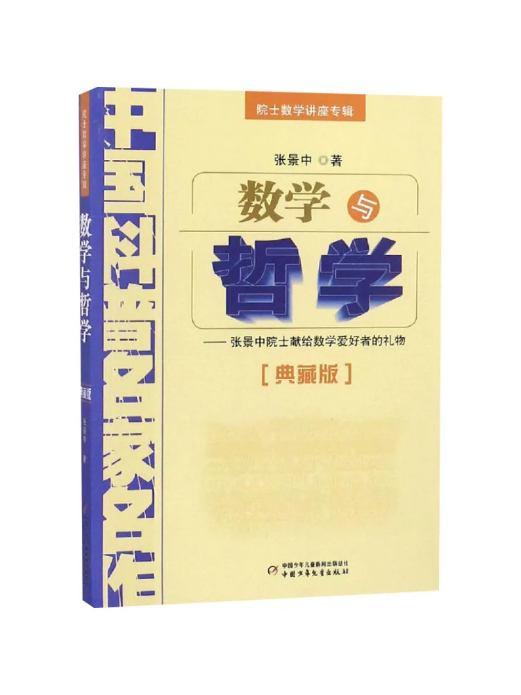 

Книга-Winshare Математика и философия Коллекционное издание