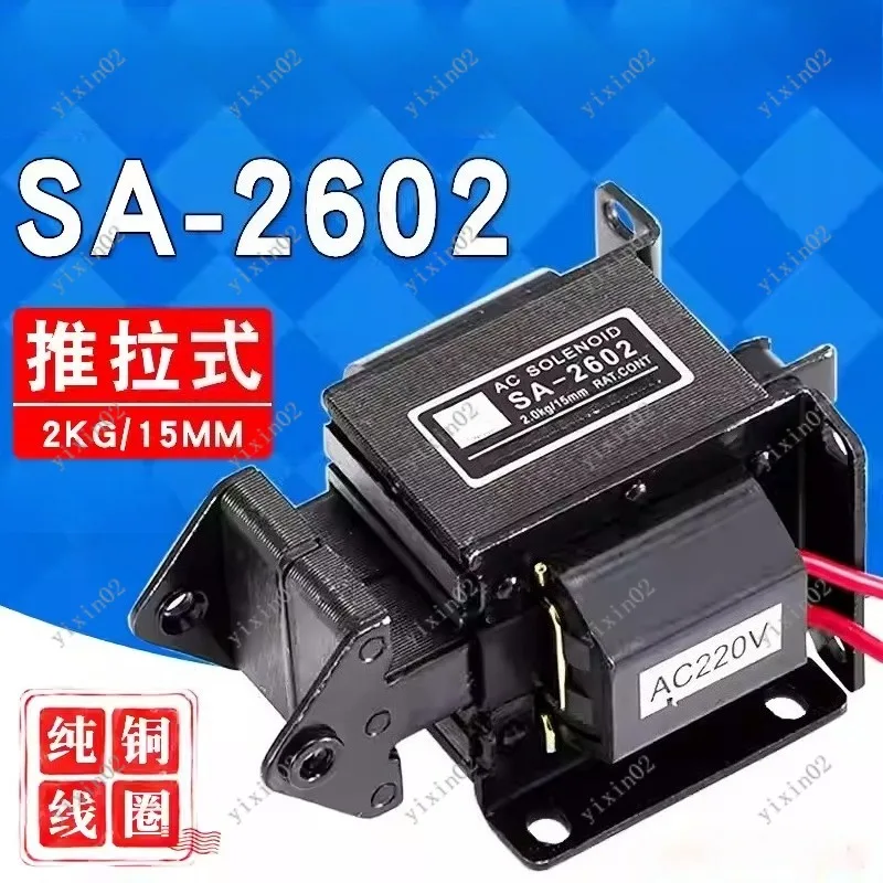 

SA-2602 AC traction electromagnet 2KG stroke 15MM suction 19.6N pure copper push-pull type